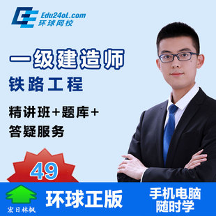 环球网校免费视频二建_环球网校二建视频下载_二建培训环球网校