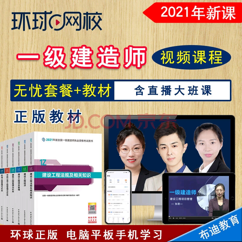 环球网校 雄鹰网校_环球网校 登录_环球网校登录超过三台设备