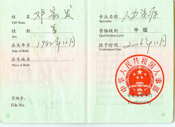 职称人力资源管理师_人力资源管理职称_物流师是什么职称