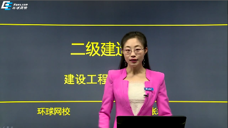 环球网校二建精讲视频张君