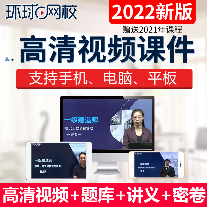 环球网校二建老师_环球网校二建押题_2017环球网校二建视频