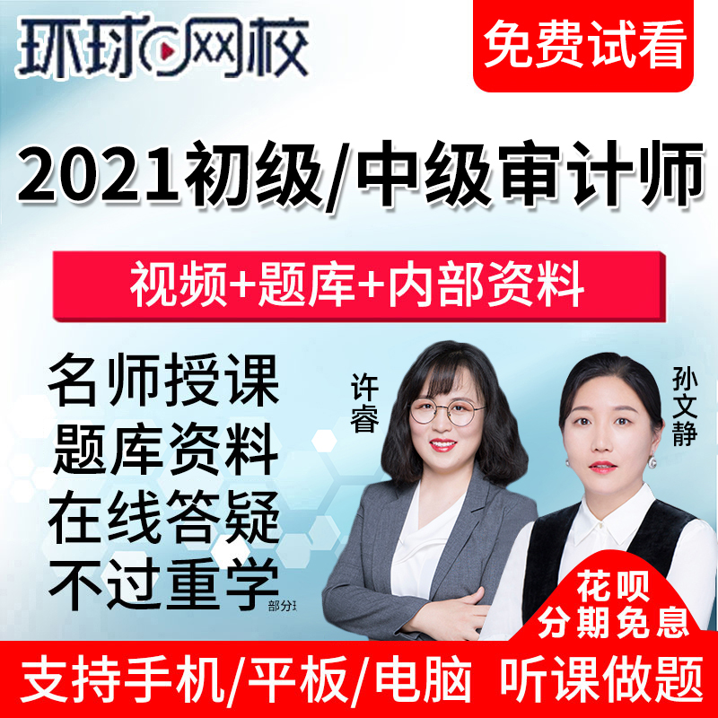 网校英语职称试听班_环球网校方案试听课_环球网校 雄鹰网校