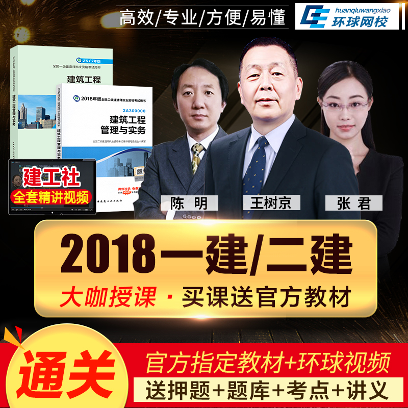 环球网校 一级建造师 百度网盘_建造师1级2级_1级和2级建造师