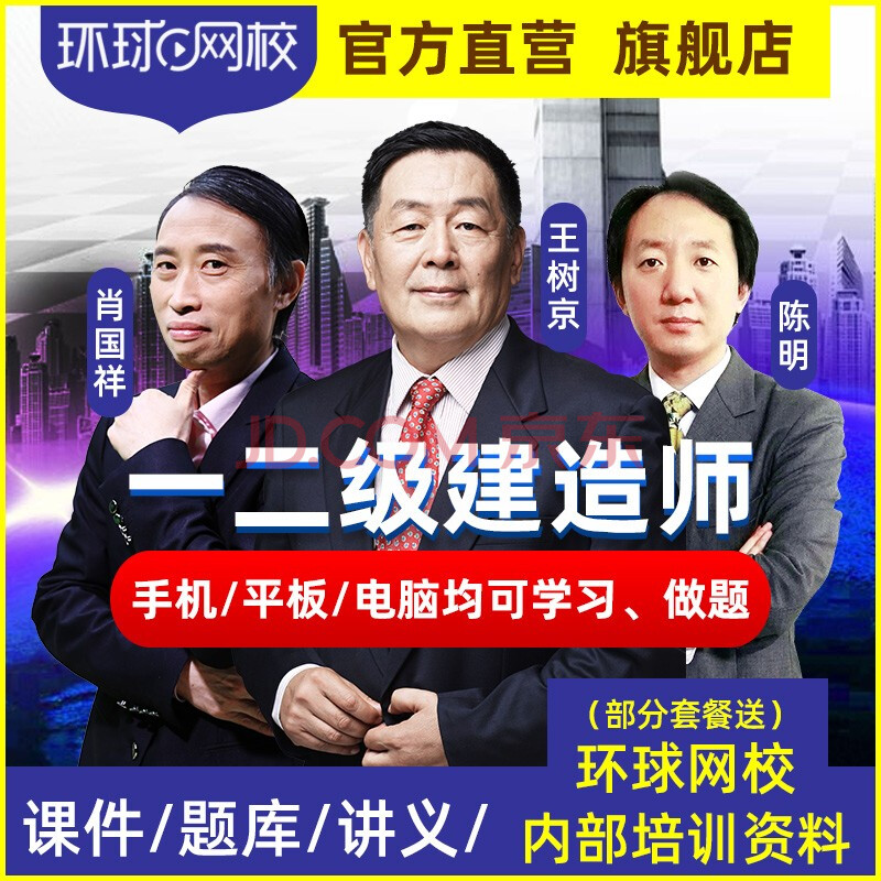 环球网校 一级建造师 百度网盘_1级和2级建造师_建造师1级2级