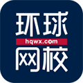 环球网校1v1课程直播_环球网校的人力资源课程怎么样_环球网校课程怎么下载到电脑上
