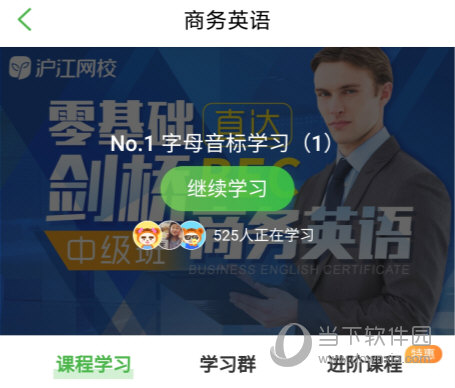 沪江网校APP