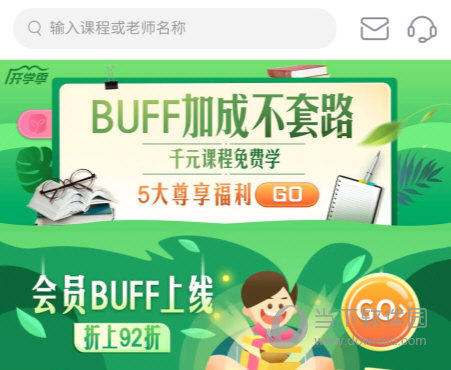 沪江网校APP