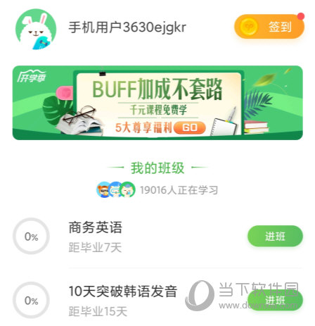 沪江网校APP