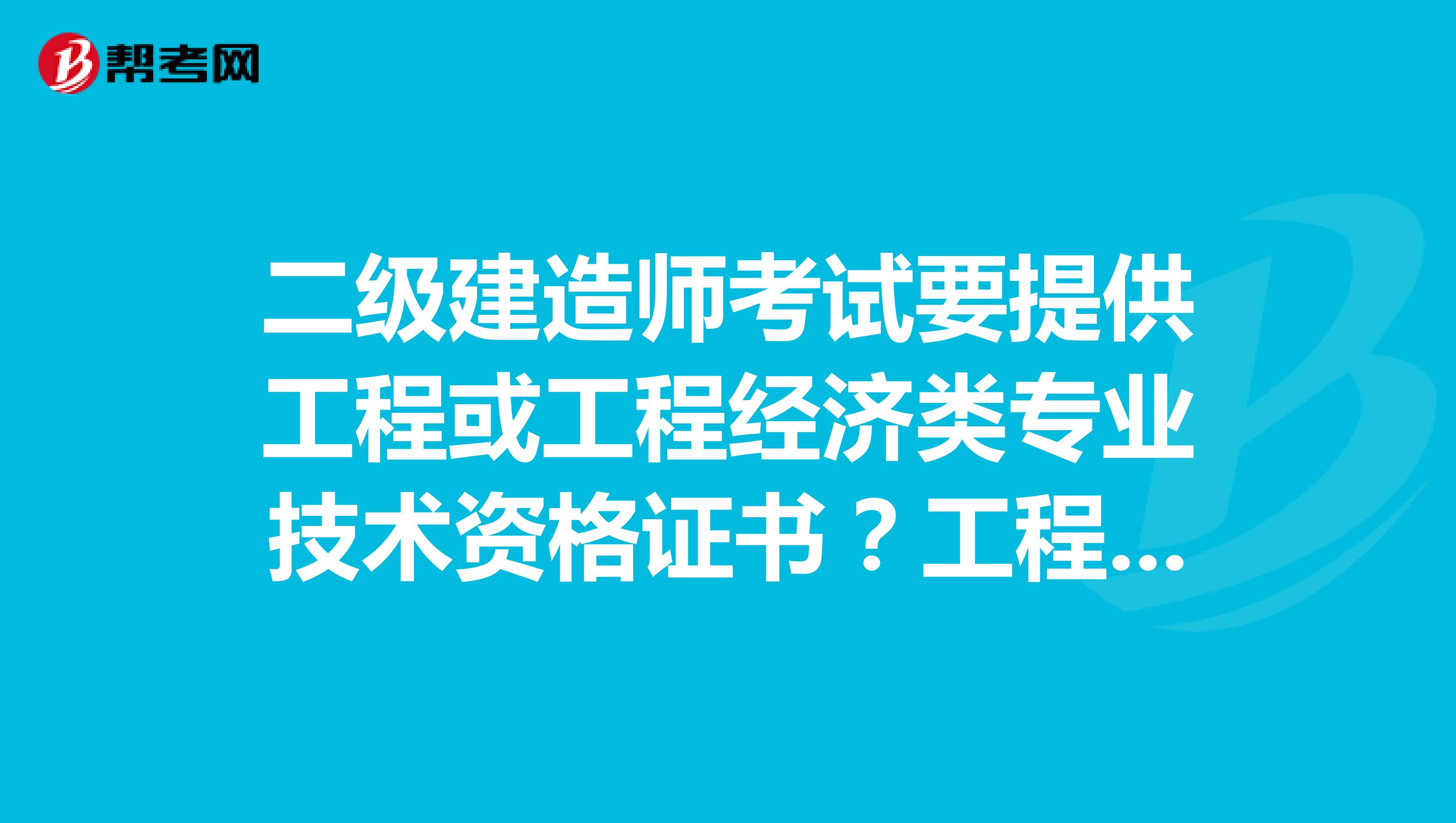 考二建专业分类_车工专业可以考二建吗_二建专业哪个好考