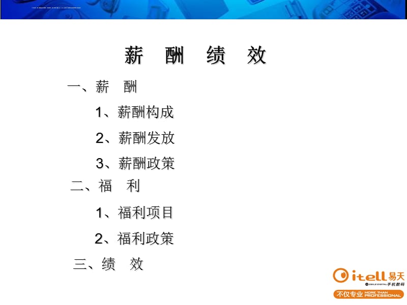 人事考勤六大模块_人事资源管理有哪些模块_人事六大模块ppt