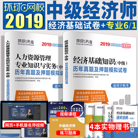 中级经济师环球网校怎么样_中大网校和环球网校 社会工作师_中级经济师环球网校网课网盘