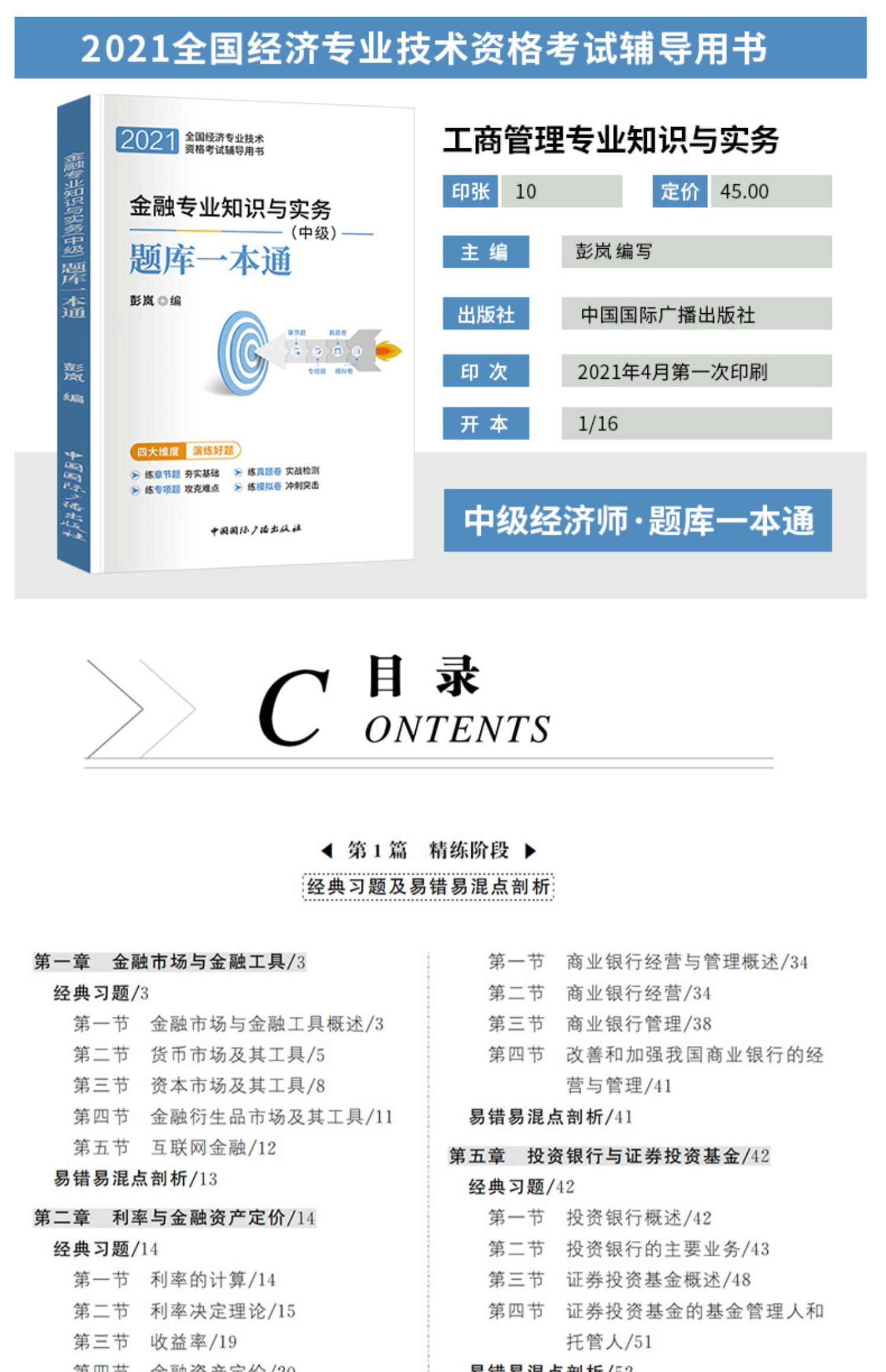 中级经济师环球网校网课网盘_中大网校和环球网校 社会工作师_中级经济师环球网校怎么样
