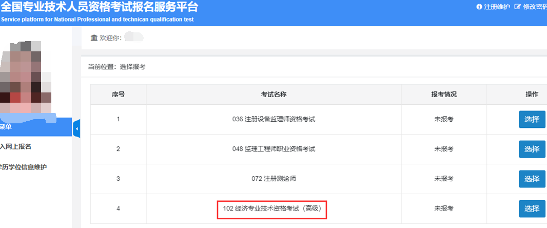 中级注安师考试报名时间_全国经济中级专业技术资格考试_山东中级经济师报名