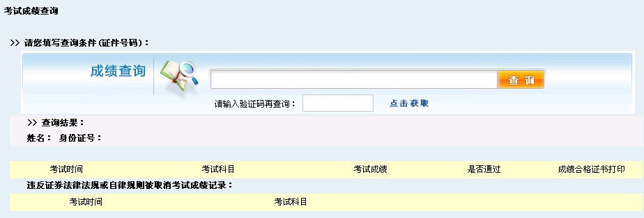 证券从业资格成绩_证券从业资格成绩有效期_证券从业资格查成绩