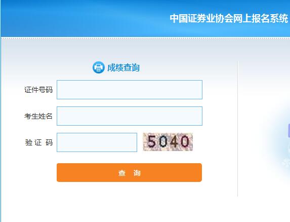 证券从业资格成绩_证券从业资格查成绩_证券从业资格成绩有效期