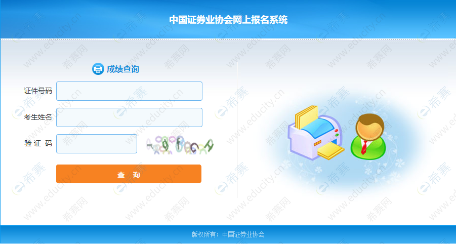 证券从业资格查成绩_证券从业资格成绩_证券从业资格成绩合格证