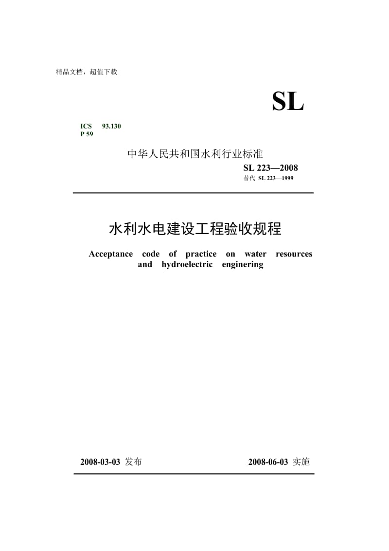 水利工程二级建造师职业标准_安徽一级水利建造师挂靠价格_一级水利建造师挂靠价格