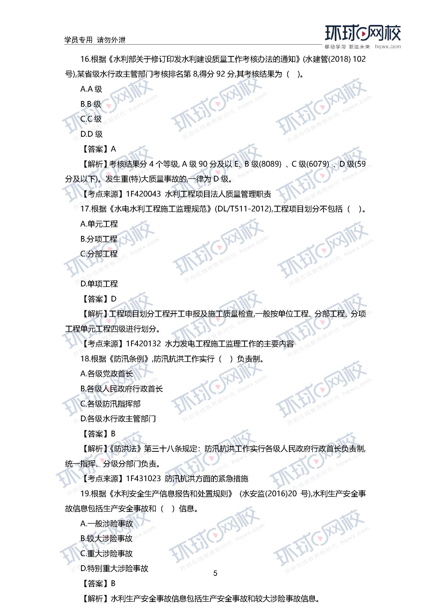 环球网校建造师二级课程_环球网校建造师培训_环球网校一级建造师课件免费下载