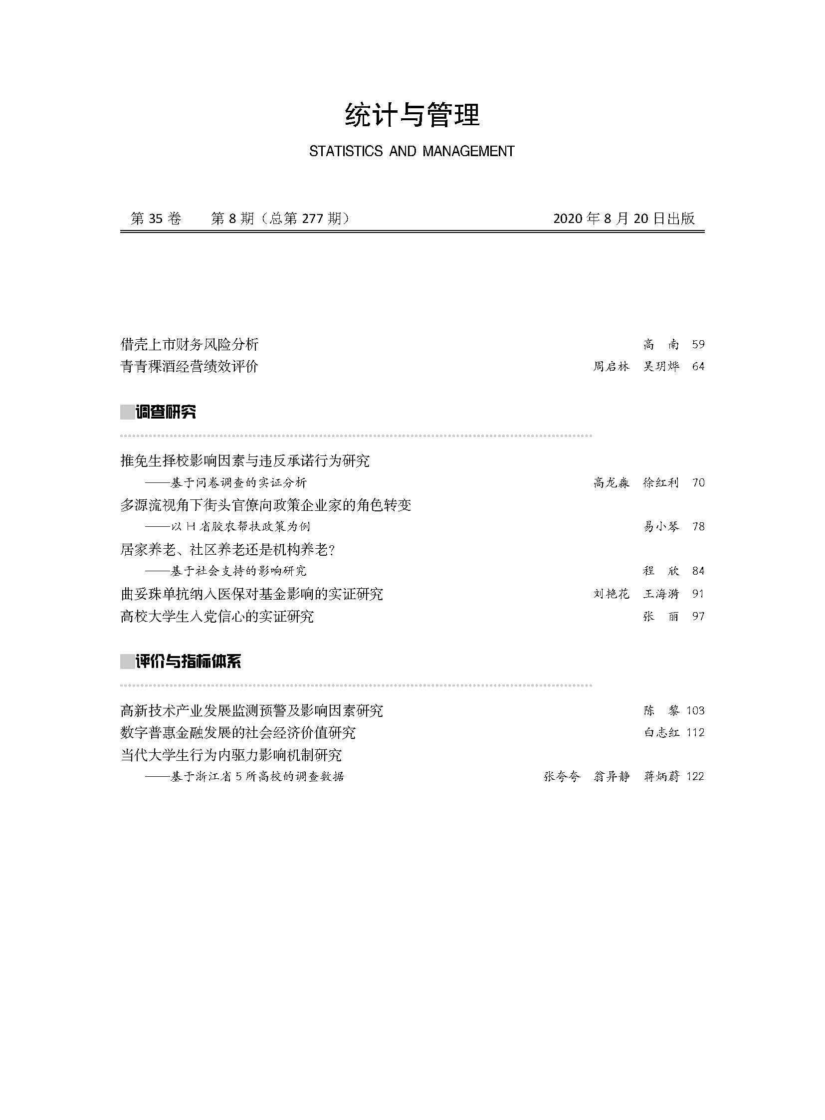 江西省高级经济师评审_2014年卫生高级评审_高级专业技术资格申报人基本情况及评审登记表
