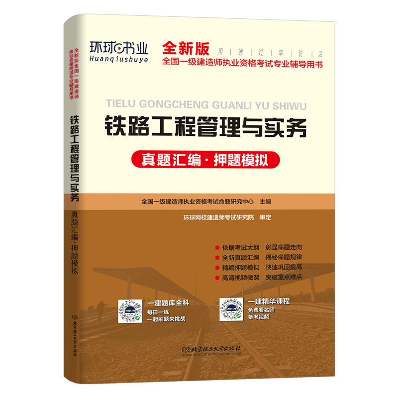 环球网校一建培训_环球网校一建管理谁讲的好_环球网校一建讲义