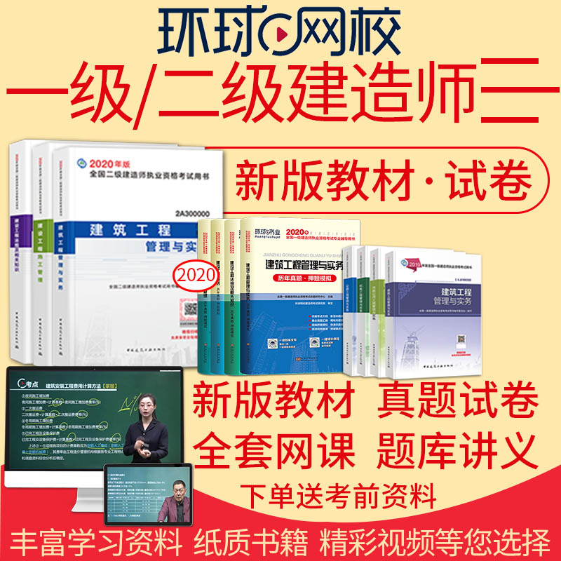 环球网校一建证_环球网校一建开课时间_环球网校一建10页纸准吗