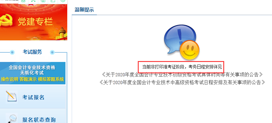 初级会计成绩打印入口_湖北会计初级准考证打印入口_会计初级准考证打印入口