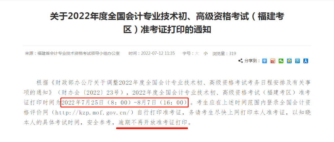初级会计成绩打印入口_湖北会计初级准考证打印入口_会计初级准考证打印入口