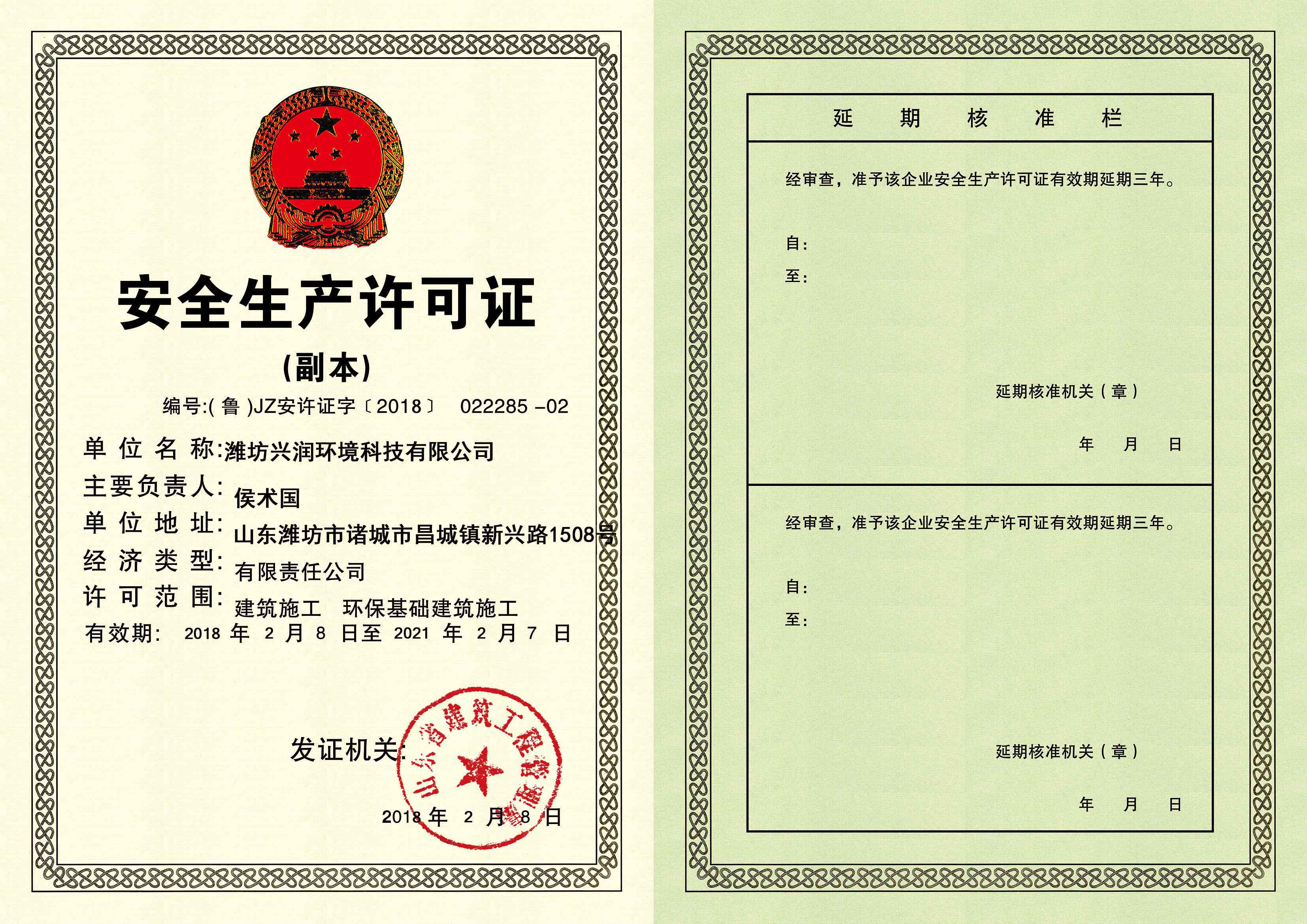 生产许可证有效期为多少年_灌浆料 生产 许可_择业期为3年省份有哪些