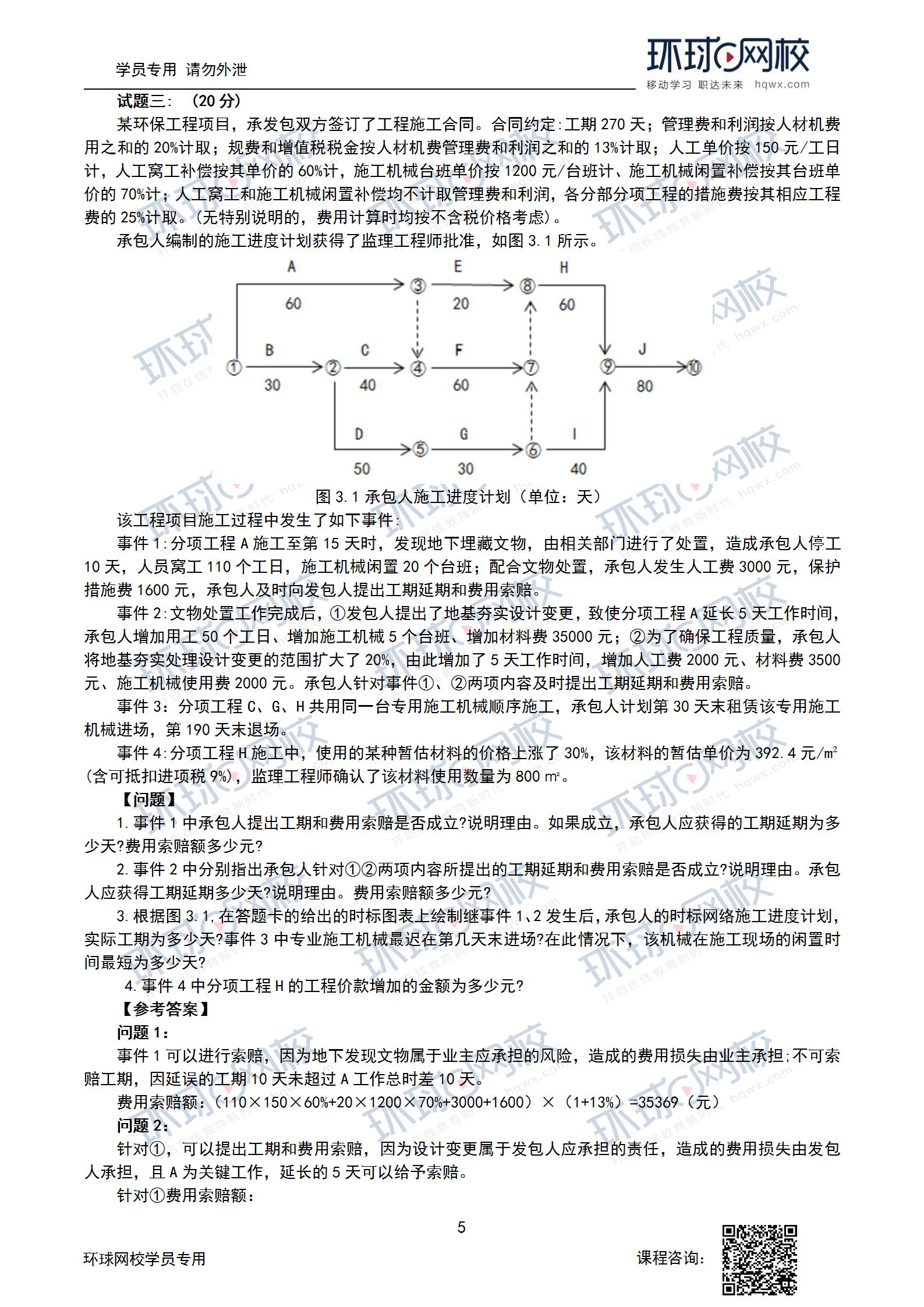 2018造价计价李娜串讲讲义_环球网校2016环评师课件 网盘_环球网一级造价工程师讲义