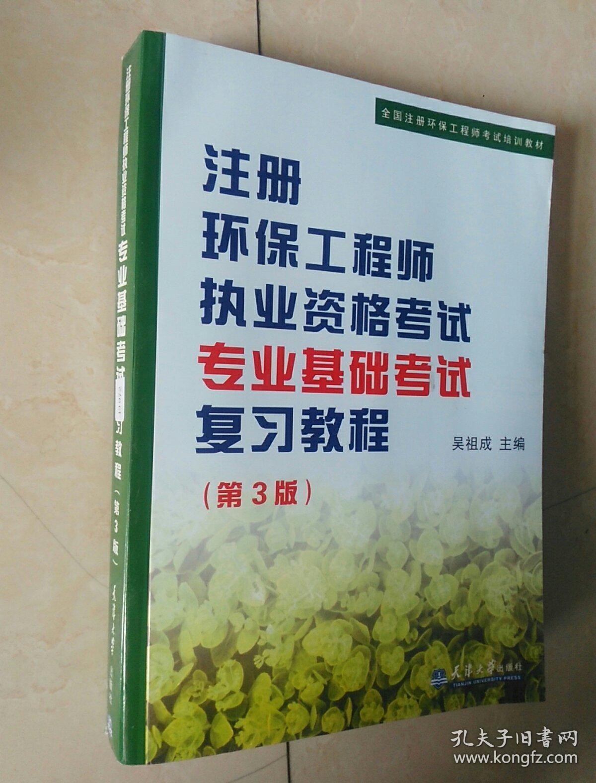 注册化工工程师考试_注册化工工程师考试真题_注册化工工程师考试 基础考试 复习资料