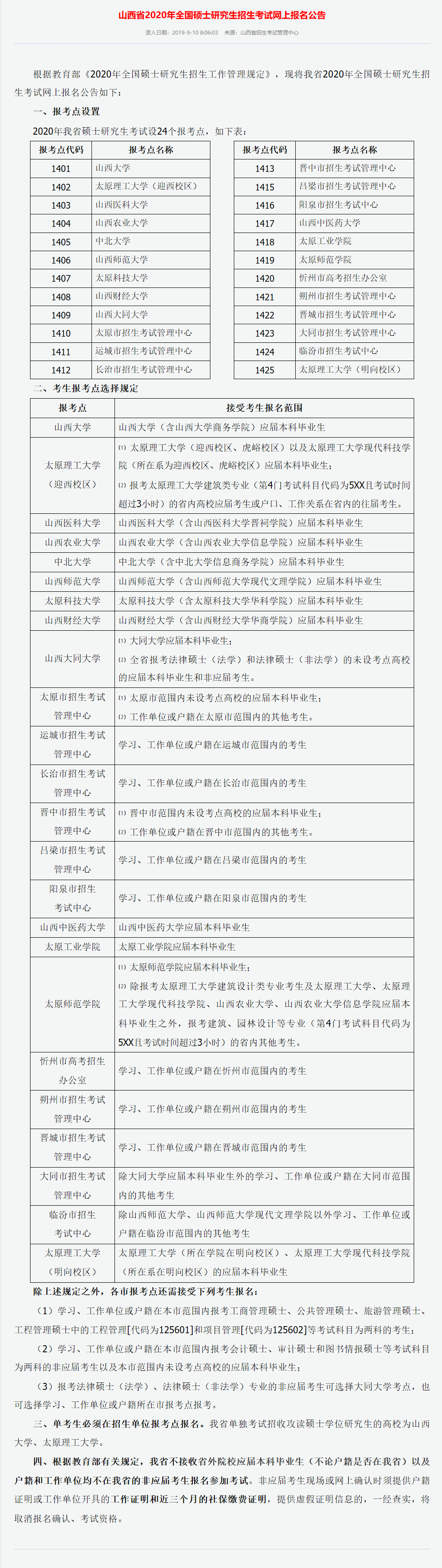 山西自主招生考试网官网_2015山西招生考试网官网_山西考试招生网