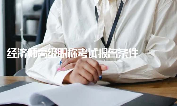 英语职称考试报名时间_英语46级考试报名时间_英语中级口译考试报名时间