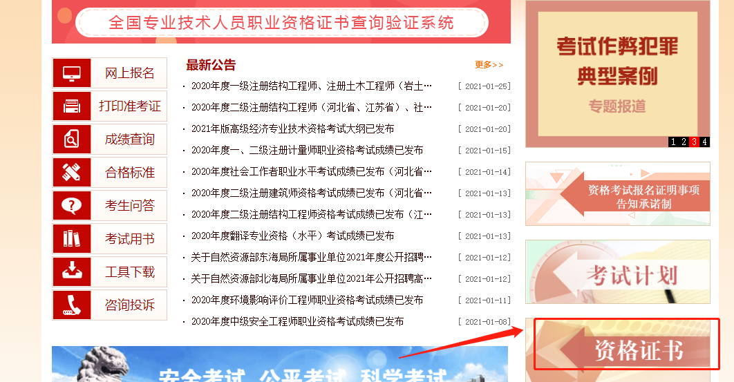 2020年河北中级经济师电子证书查询流程