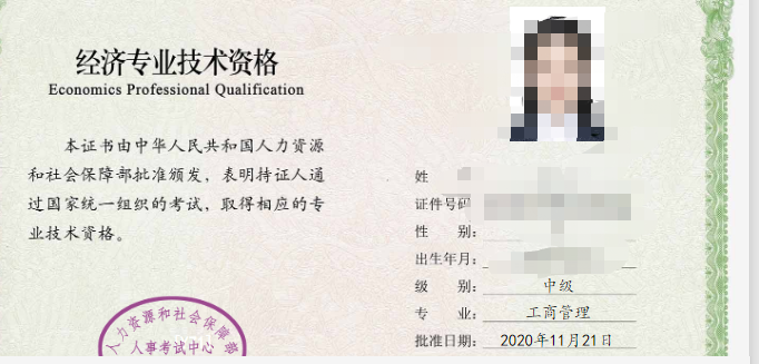 2020年中级经济师电子证书可以查询了!