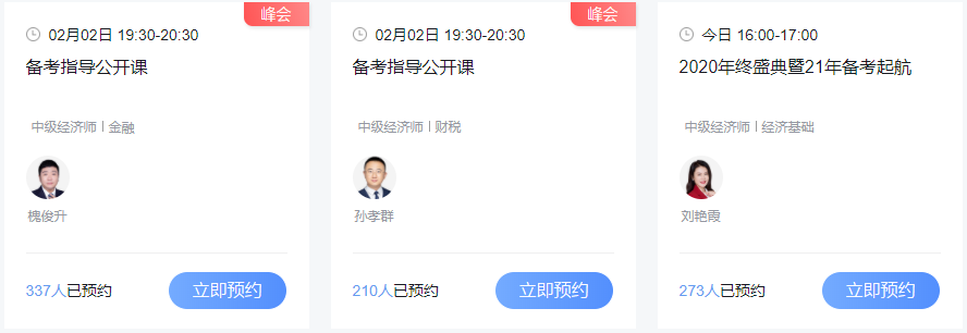 2021年中级经济师备考指导