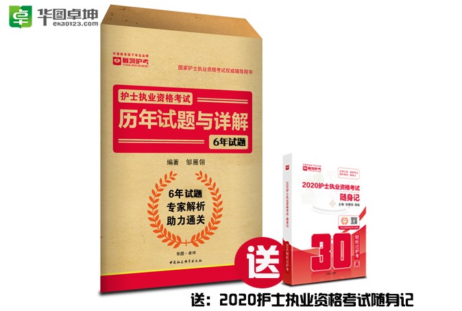 上海2020年护士资格考试准考证打印入口_中国人才卫生网首页