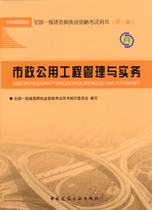市政建造师考试用书_2015年一级市政建造师合格标准_11年市政建造师真题