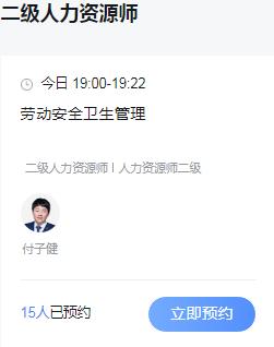 二级人力资源管理师免费直播