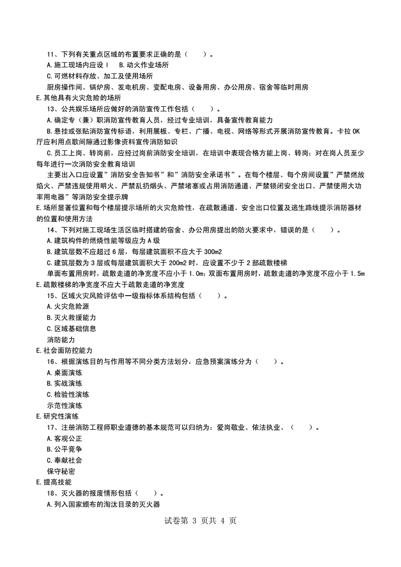 注册消防工程师和一级消防师_公务员考注册消防工程师_注册消防师考试时间