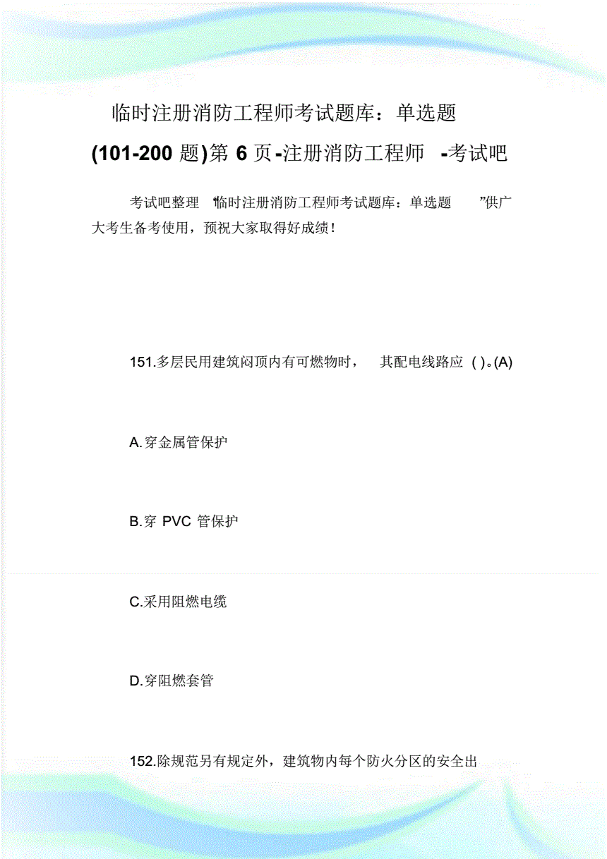 注册消防师考试时间_注册消防工程师和一级消防师_公务员考注册消防工程师