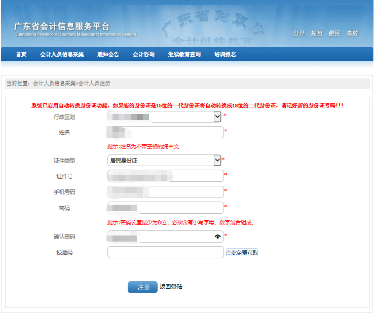 会计信息没有采集怎么办_会计信息每年要采集吗_四川会计信息采集网