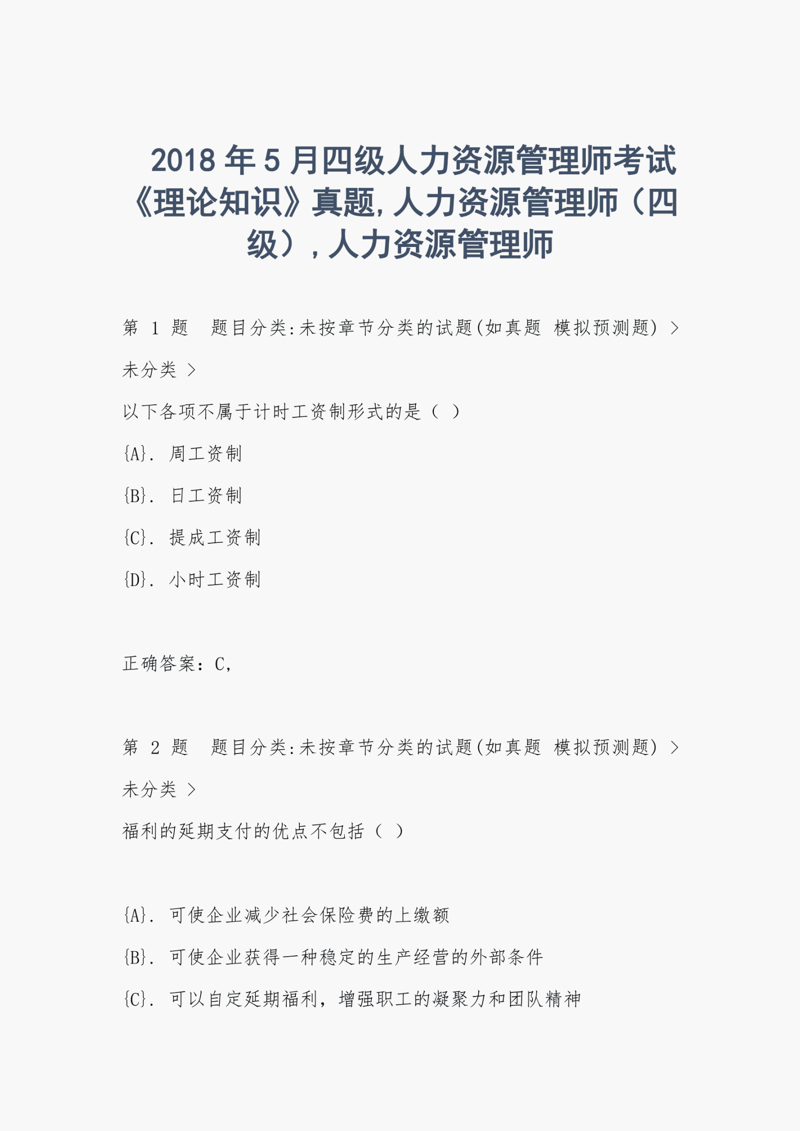 东莞市人力资源局就业管理办公室 李全晃_误区人力误区人力资源管理知识之绩效管理中的14个_广东人力资源管理师改革