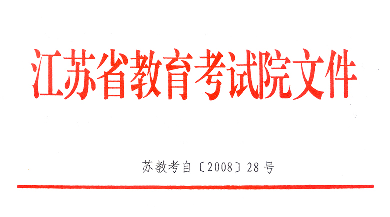 江苏信息技术考试什么时候出成绩_江苏自考网查询成绩_江苏自学考试成绩查询