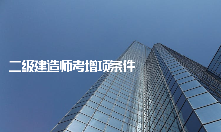 二建报名第二年可以改工作经历吗_2018年二建报名时间_2015年陕西二建报名时间