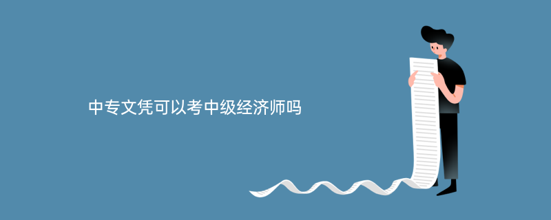 报考高级营养师条件_保定高级人力资源法务师报考_高级经济师报考条件