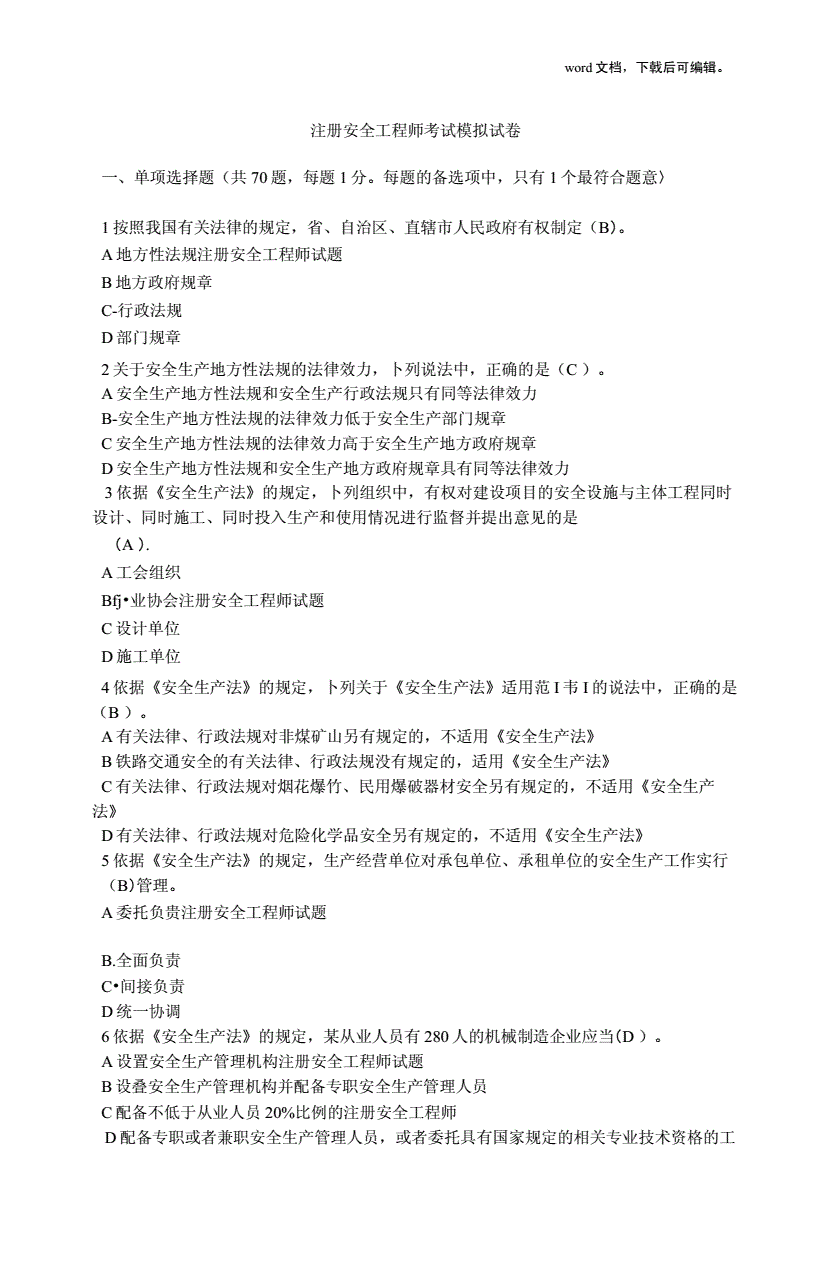 2014注册测绘师考试_注册助理安全工程师试题_注册安全工程师考试试题