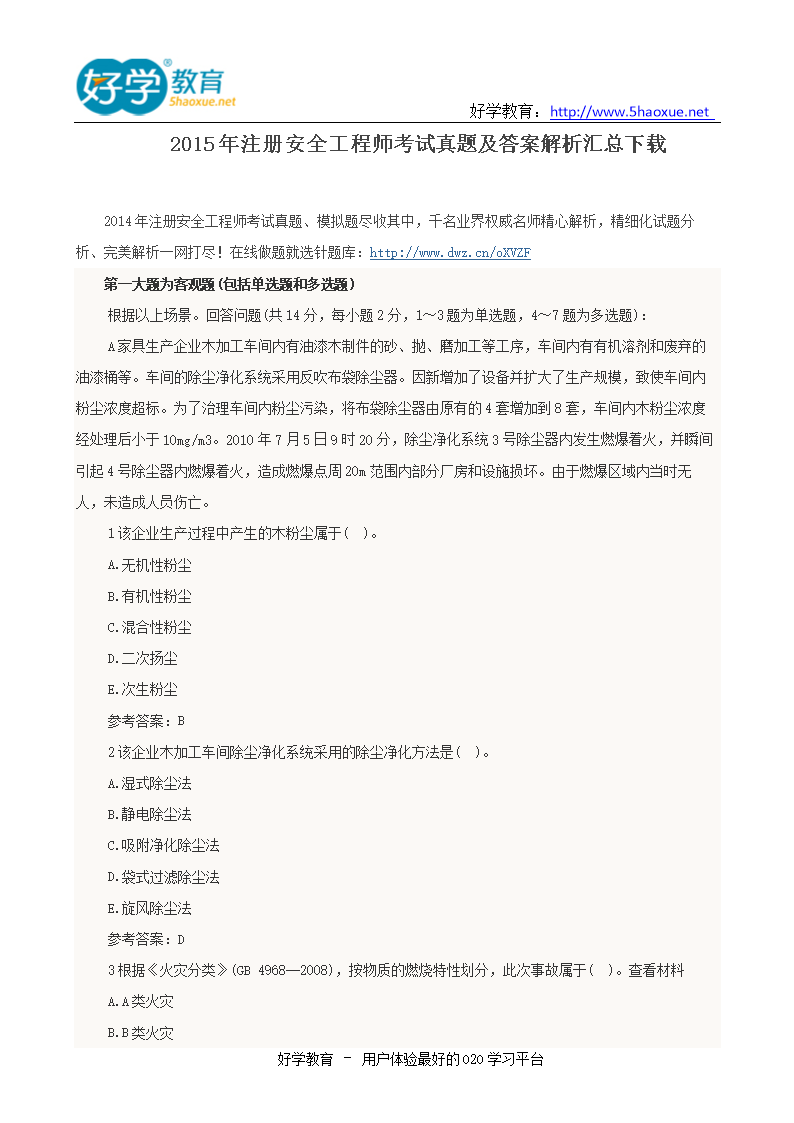 注册助理安全工程师试题_2014注册测绘师考试_注册安全工程师考试试题