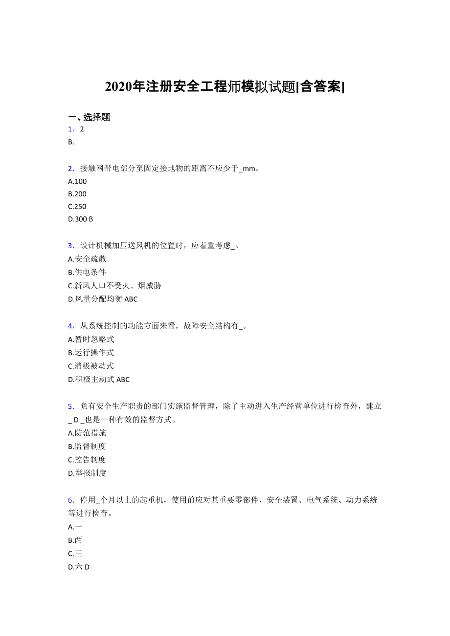 2014注册测绘师考试_注册助理安全工程师试题_注册安全工程师考试试题