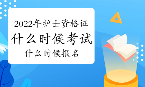 护士资格2015快捷报名_护士资格考试报名表_护士资格报名考试