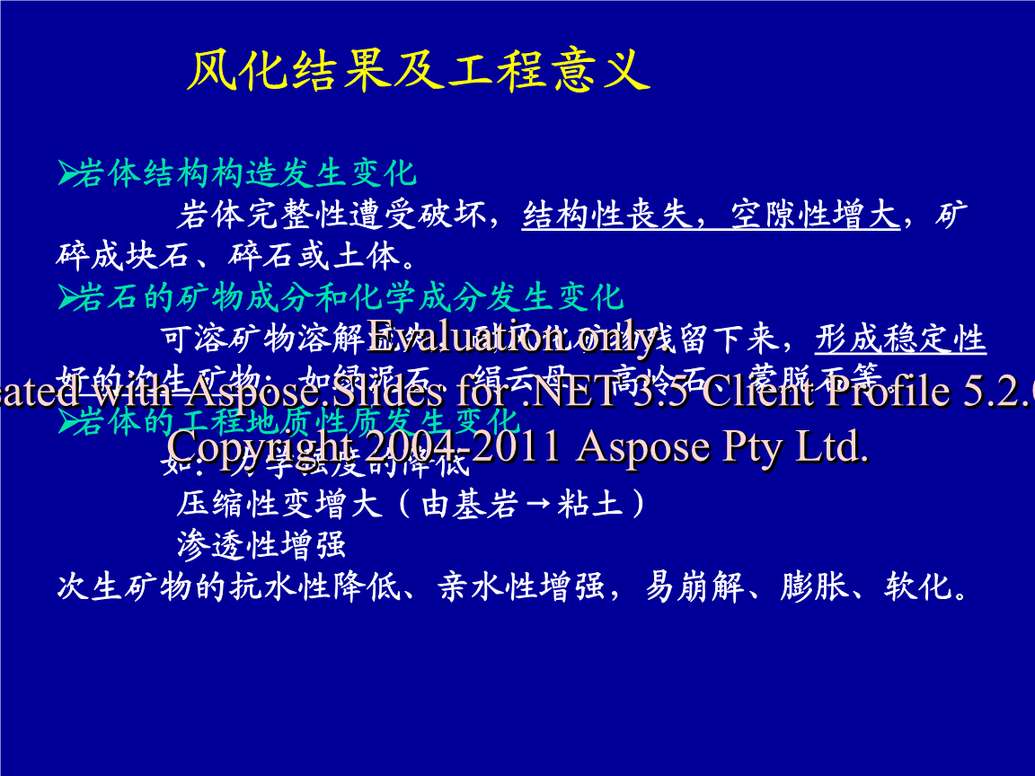 地质中风化强风化岩层_中风化岩层属于什么石_强风化与中风化哪个硬